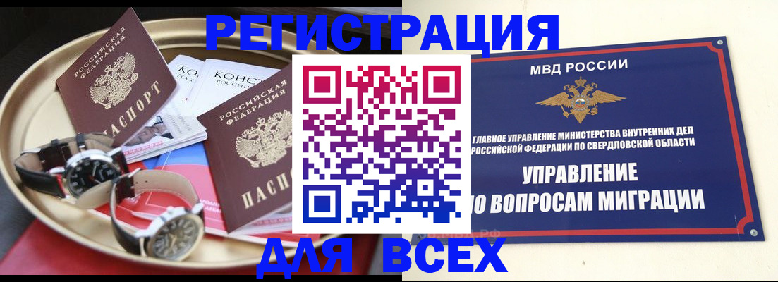временная регистрация в квартире в Ялуторовске